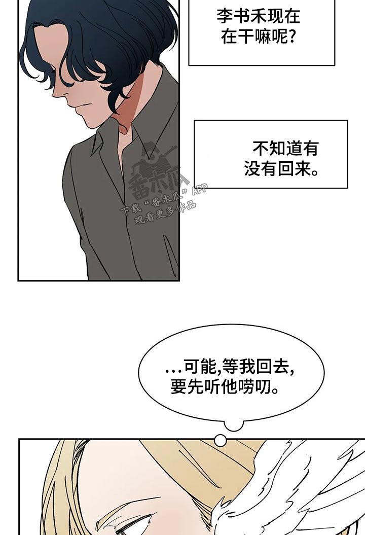 天神的等级漫画,第69章：【第二季】好久不见2图