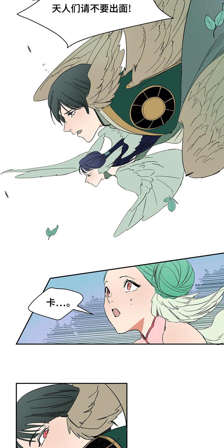 天神的等级漫画,第68章：【第二季】追击2图