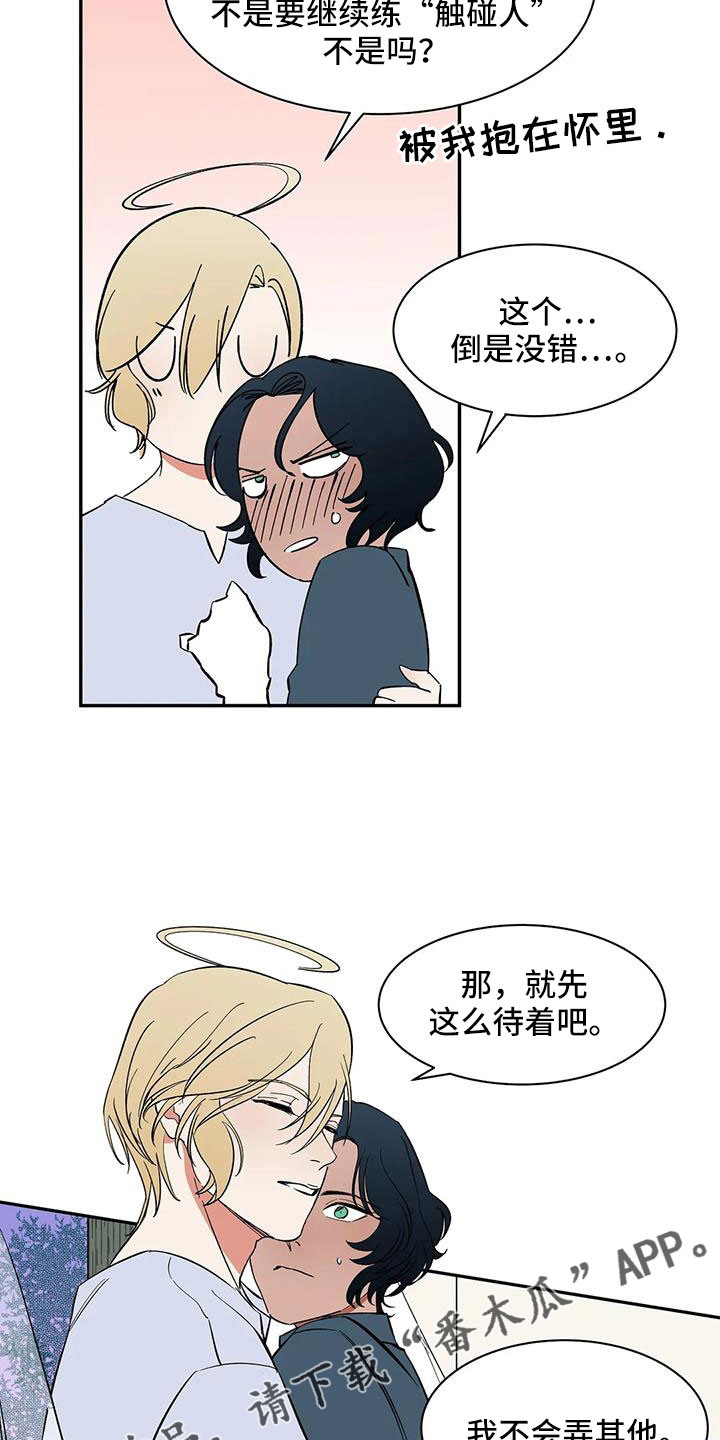 天神的装备怎么配漫画,第91章： 【第二季】只有我能碰2图