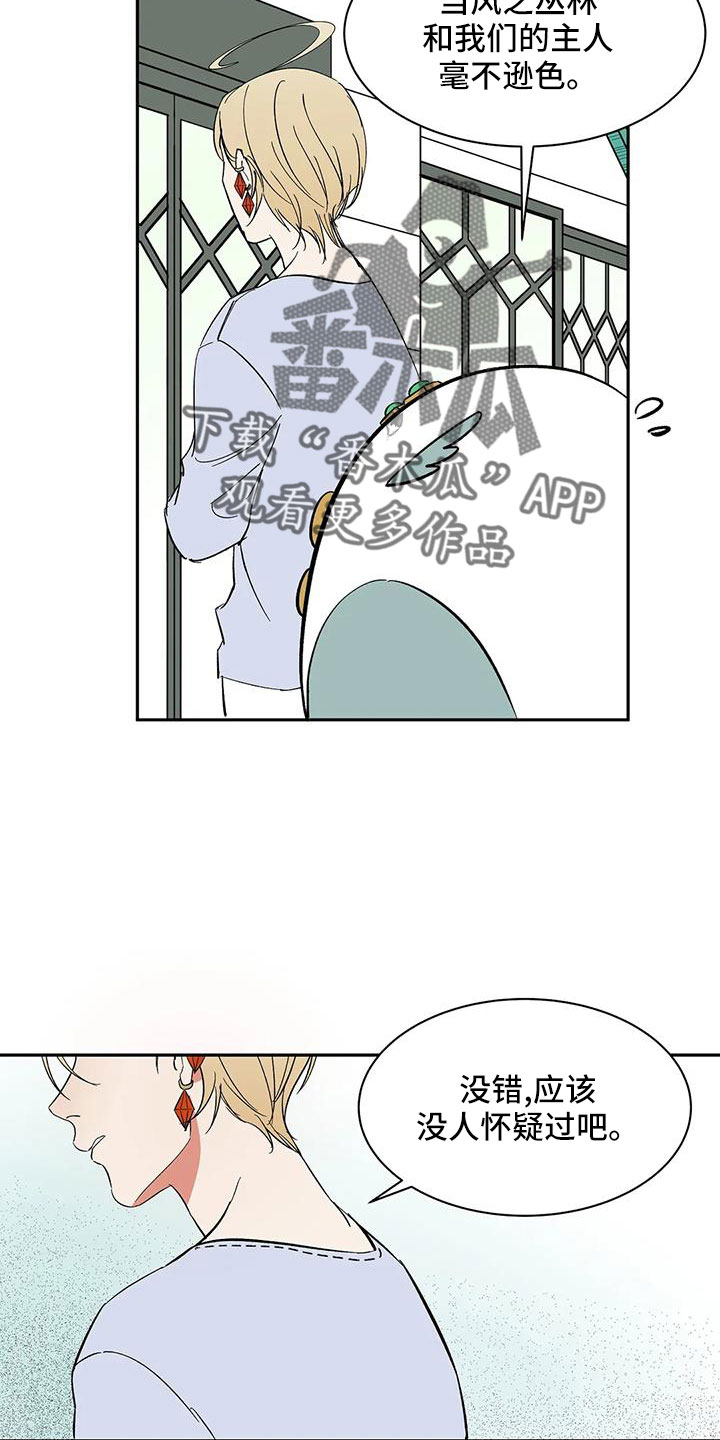 天神的等级漫画,第88章： 【第二季】没人怀疑过吧2图