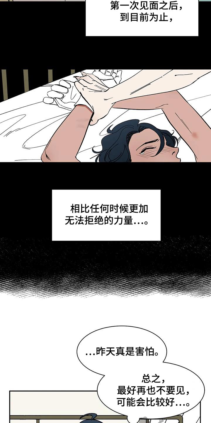 天神的等级漫画,第75章：【第二季】你说什么1图