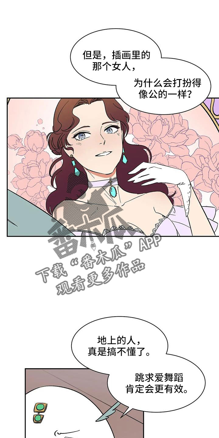 天神的等级漫画,第94章：【第二季】明明不会变1图
