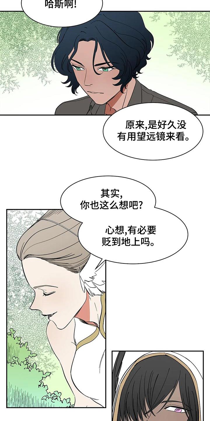天神的装备怎么配漫画,第66章：【第二季】阁下2图