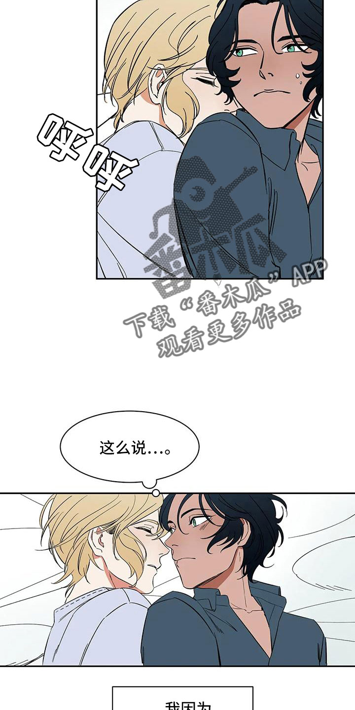 天神的等级漫画,第93章：【第二季】怎么才能摘掉2图