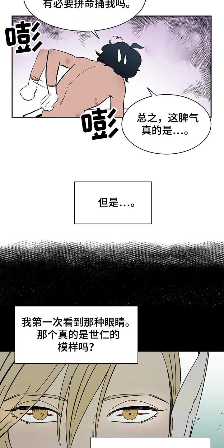 天神的等级漫画,第75章：【第二季】你说什么1图