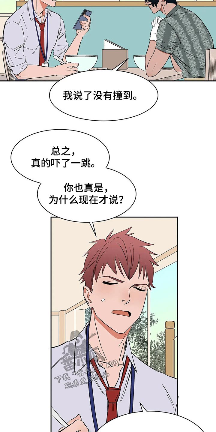 天神的等级漫画,第44章：太忙了2图