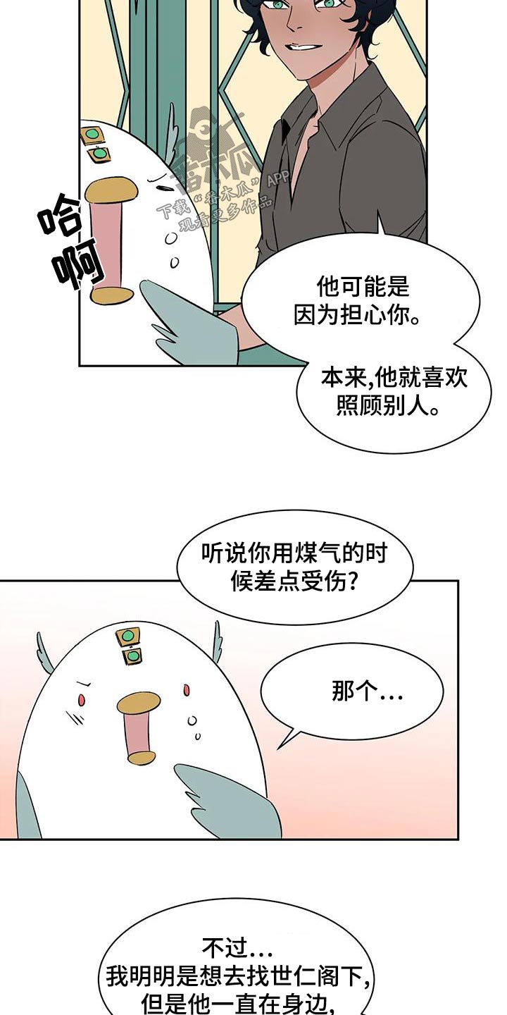 天神的装备怎么配漫画,第71章：【第二季】上班1图