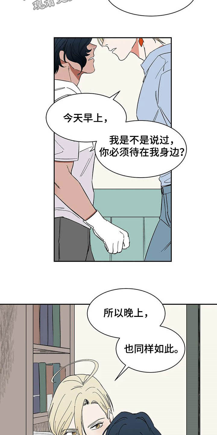 天神的装备怎么配漫画,第21章：必须待在我身边1图