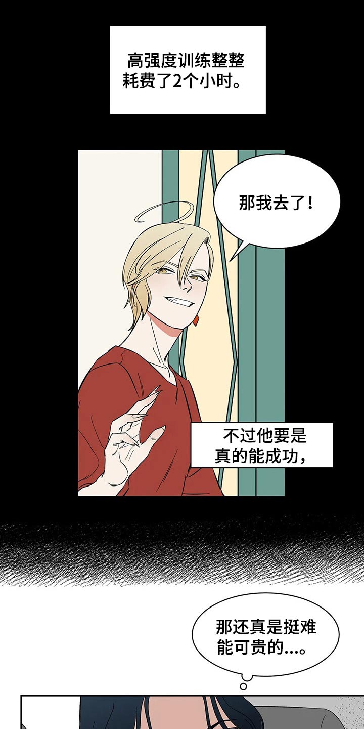 天神的姻缘漫画,第39章：教学2图