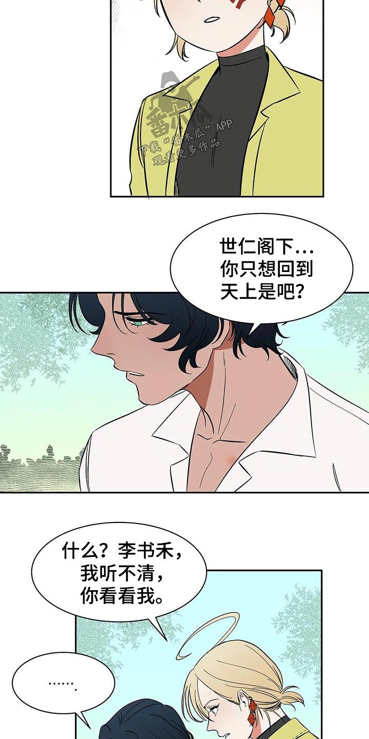 天神的等级漫画,第76章：【第二季】不理解1图