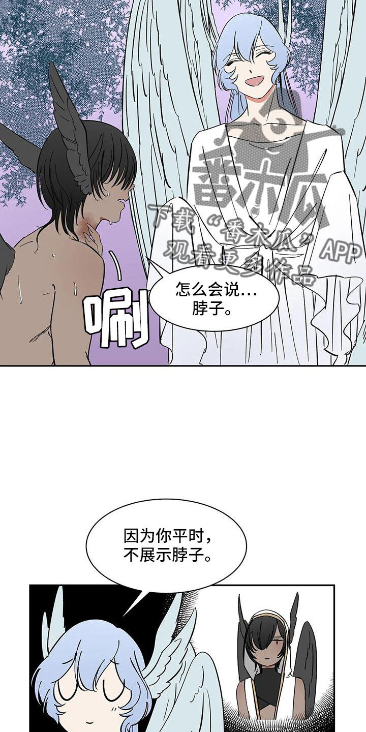 天神的姻缘漫画,第90章： 【第二季】肯定会怪我1图