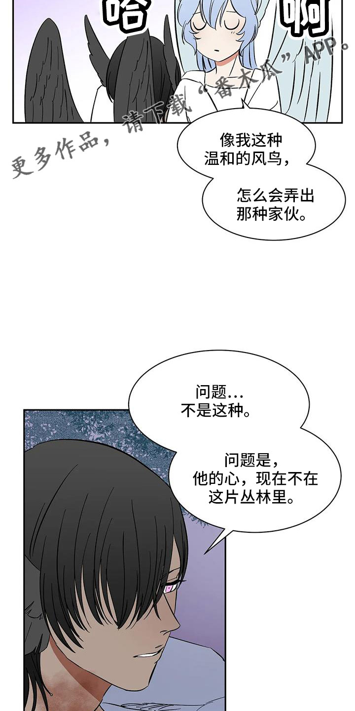 天神的姻缘漫画,第90章： 【第二季】肯定会怪我1图