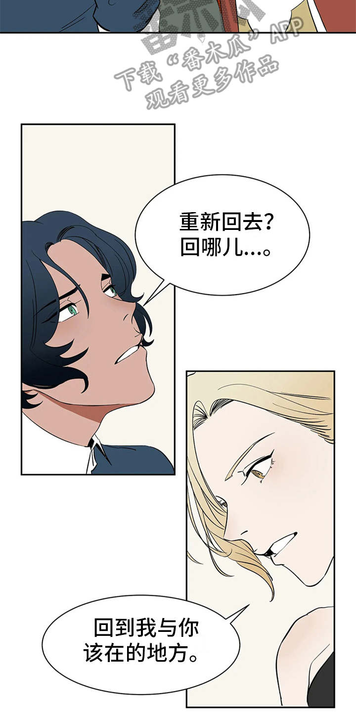 天神的等级漫画,第10章：解释2图