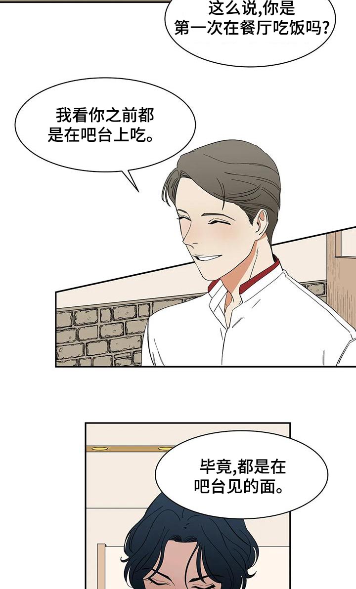 天神的等级漫画,第65章：【第二季】餐厅2图