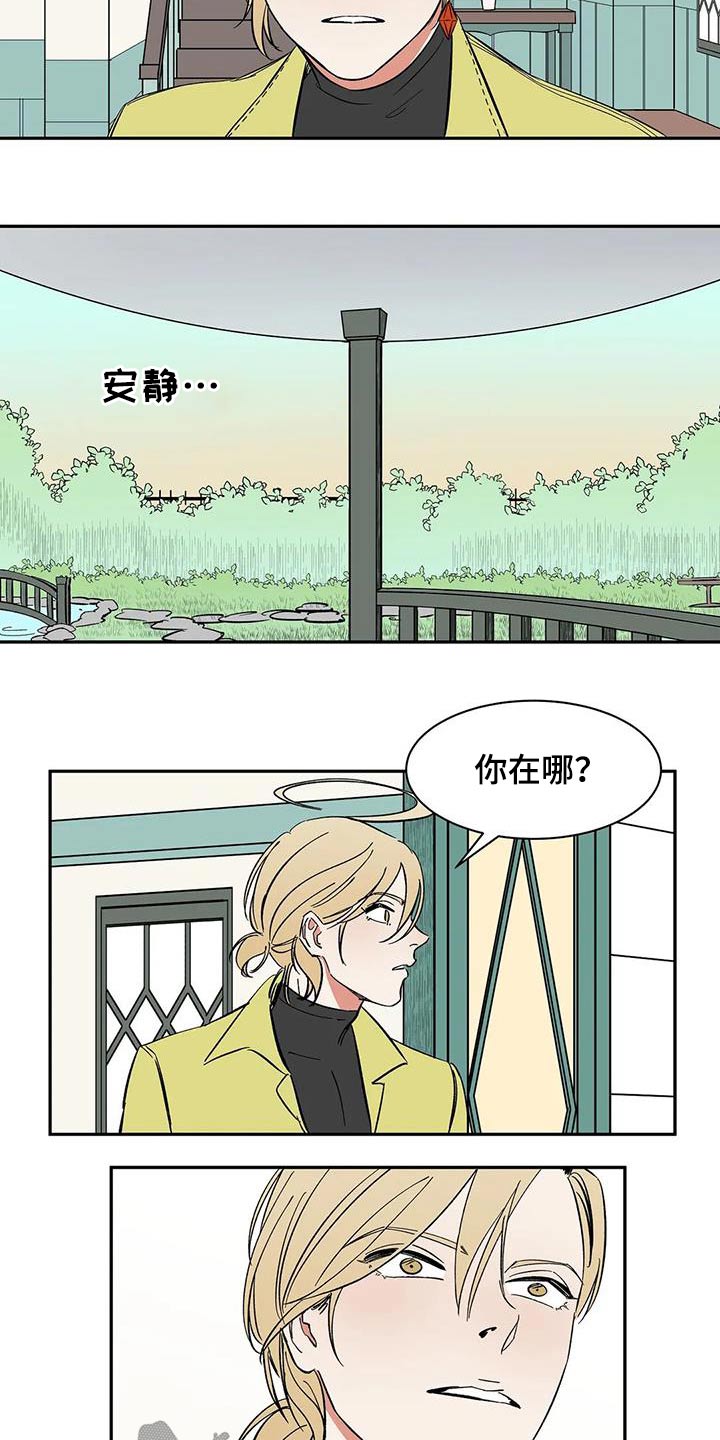 天神的装备怎么配漫画,第79章：【第二季】你是谁1图