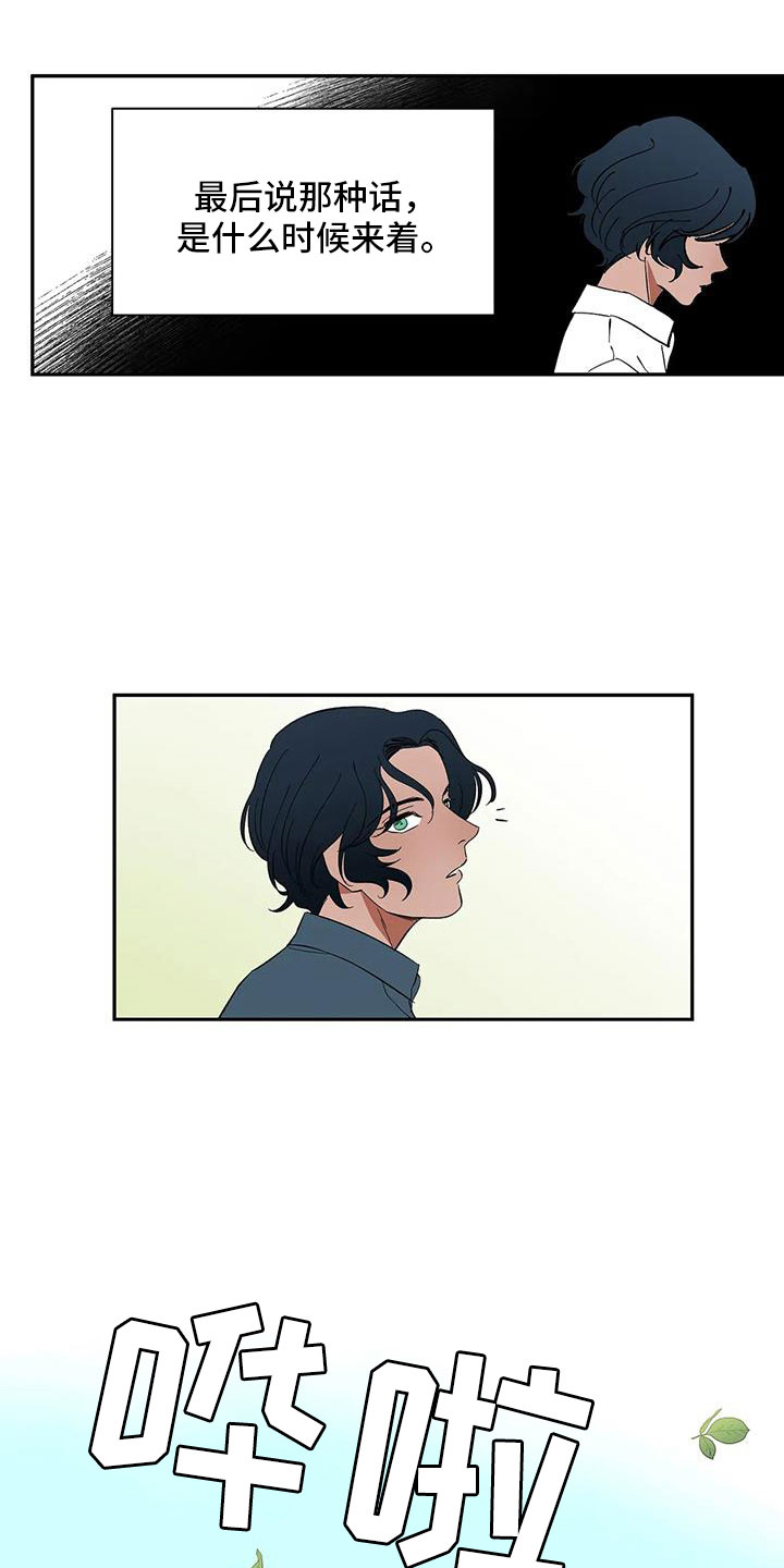 天神的等级漫画,第85章：【第二季】早点走2图