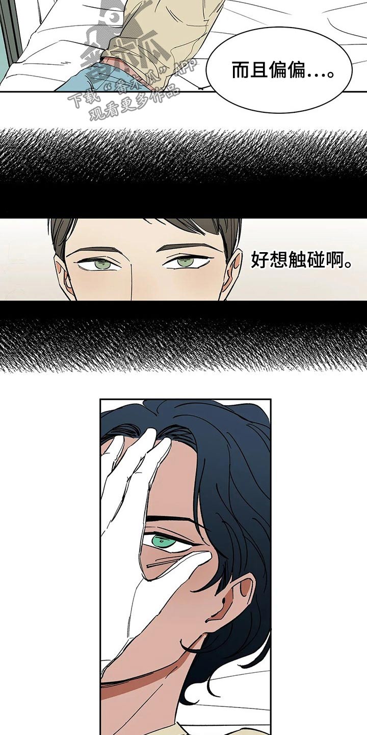 天神的装备怎么配漫画,第49章：乱想2图
