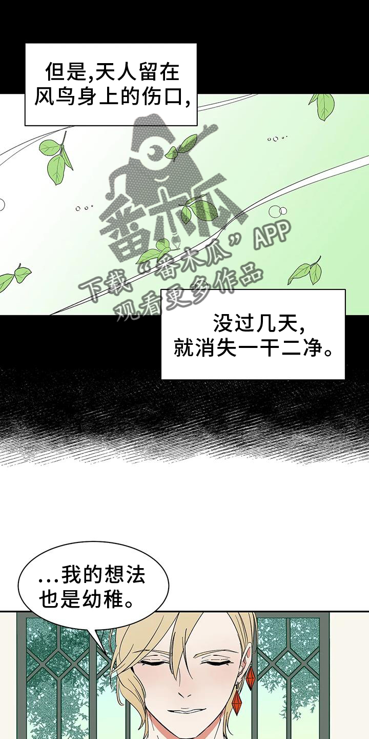 天神的等级漫画,第104章：【第二季】约定2图