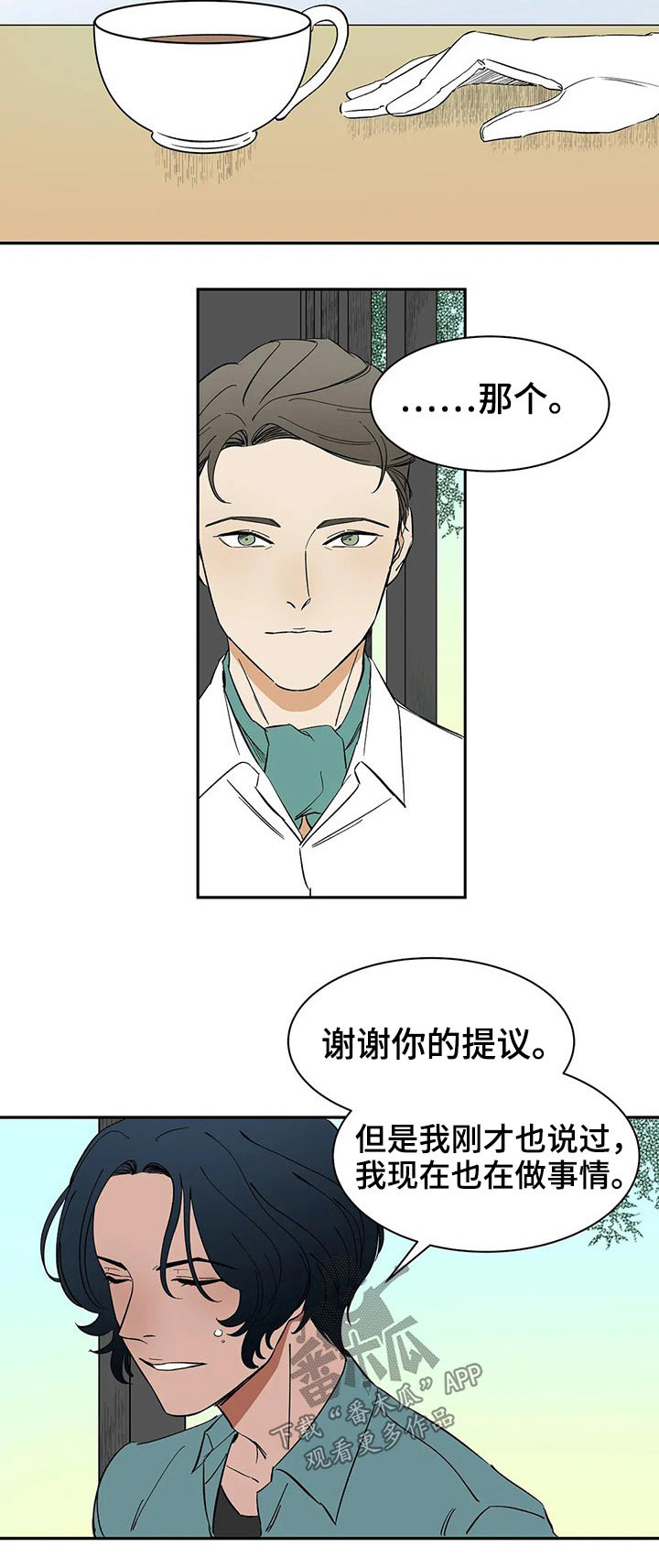天神的装备怎么配漫画,第41章：提议2图