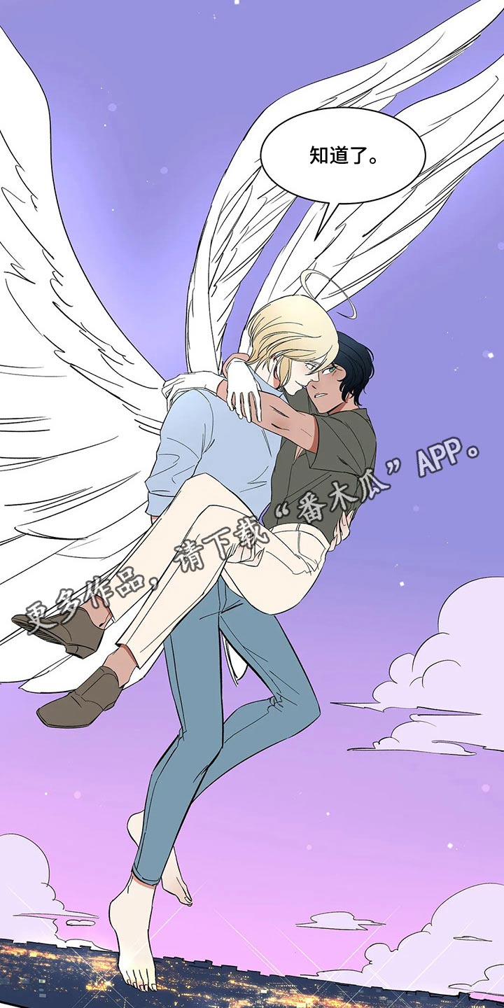 天神的等级漫画,第30章：害怕受伤2图