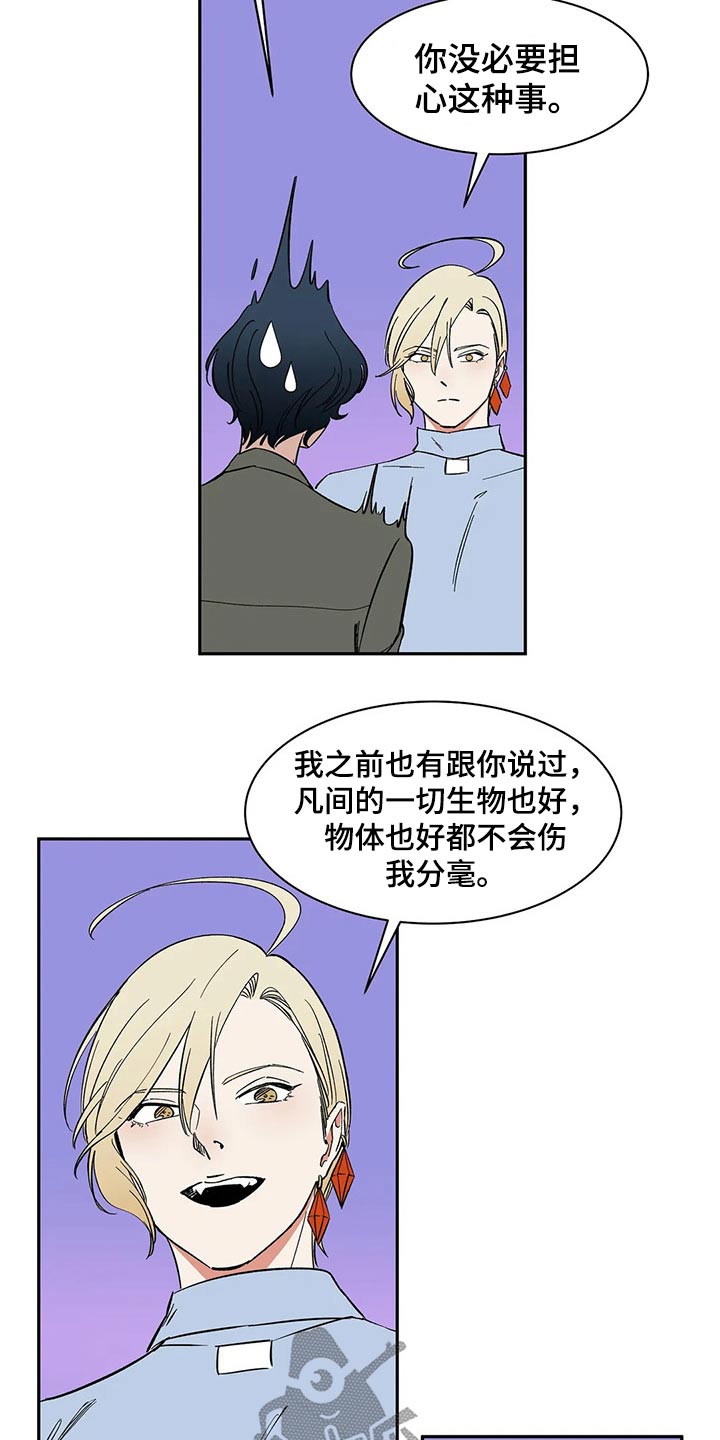 天神的等级漫画,第29章：碰我1图
