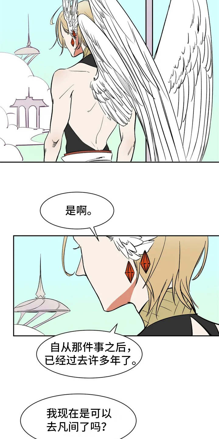 天神的装备怎么配漫画,第3章：世仁阁下1图