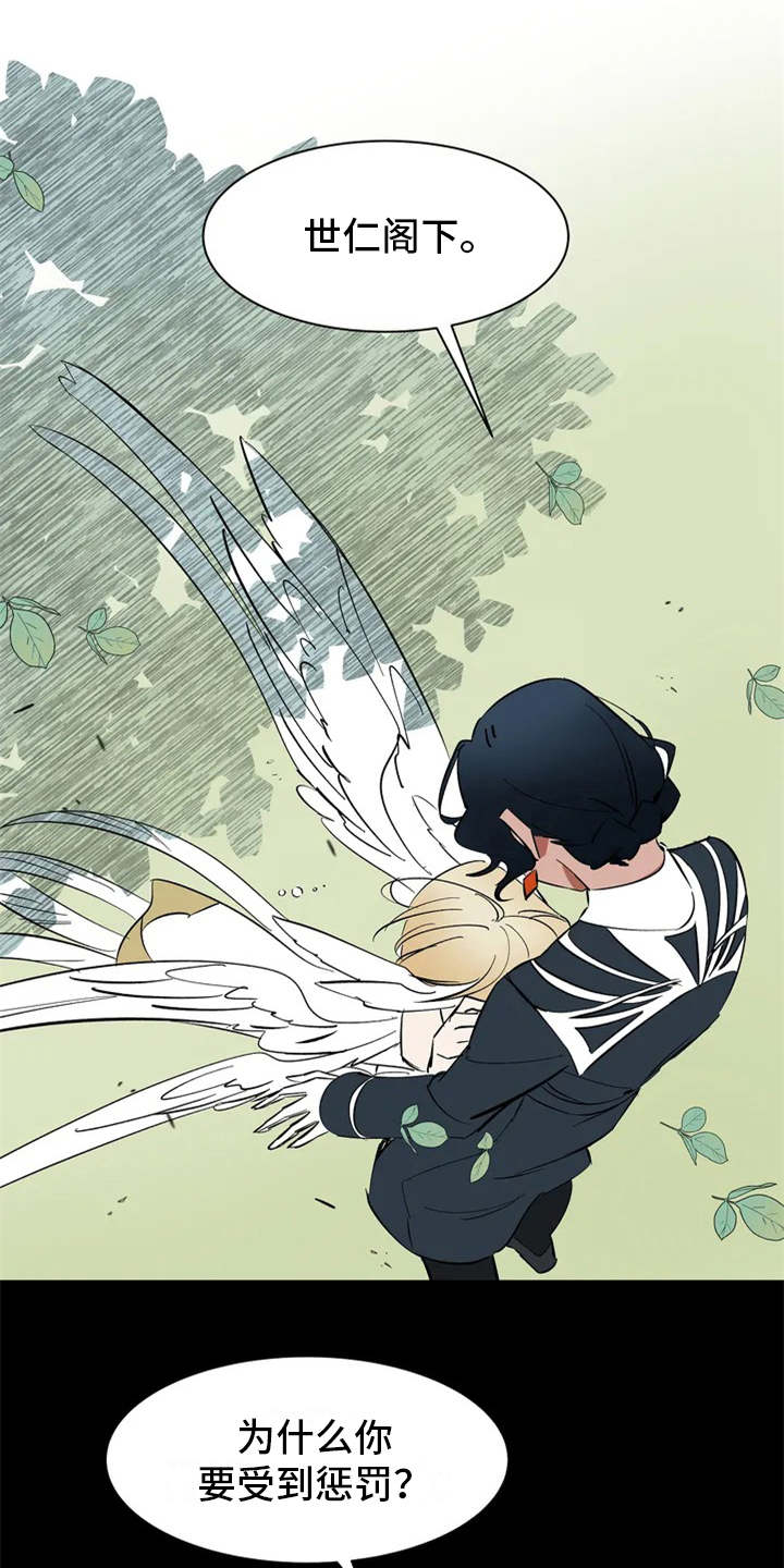 天神的姻缘漫画,第2章：惩罚2图