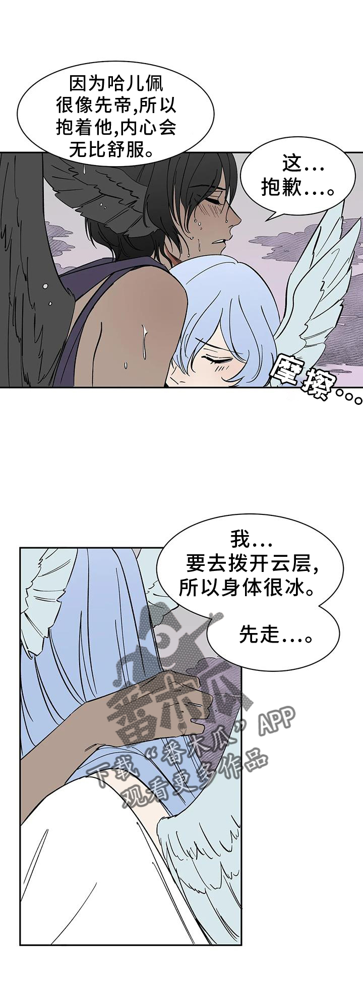 天神的等级漫画,第106章：【第二季完结】吃醋2图