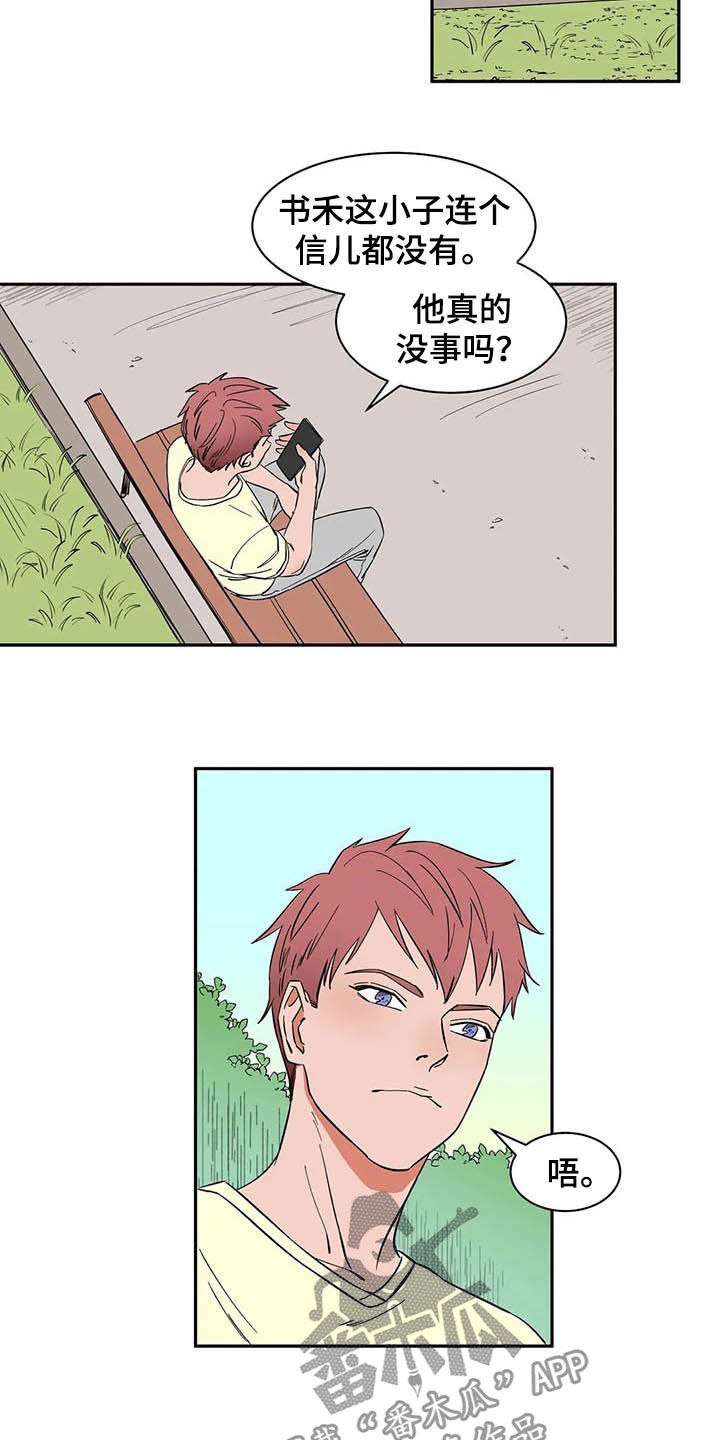 天神的装备怎么配漫画,第20章：不许看！1图