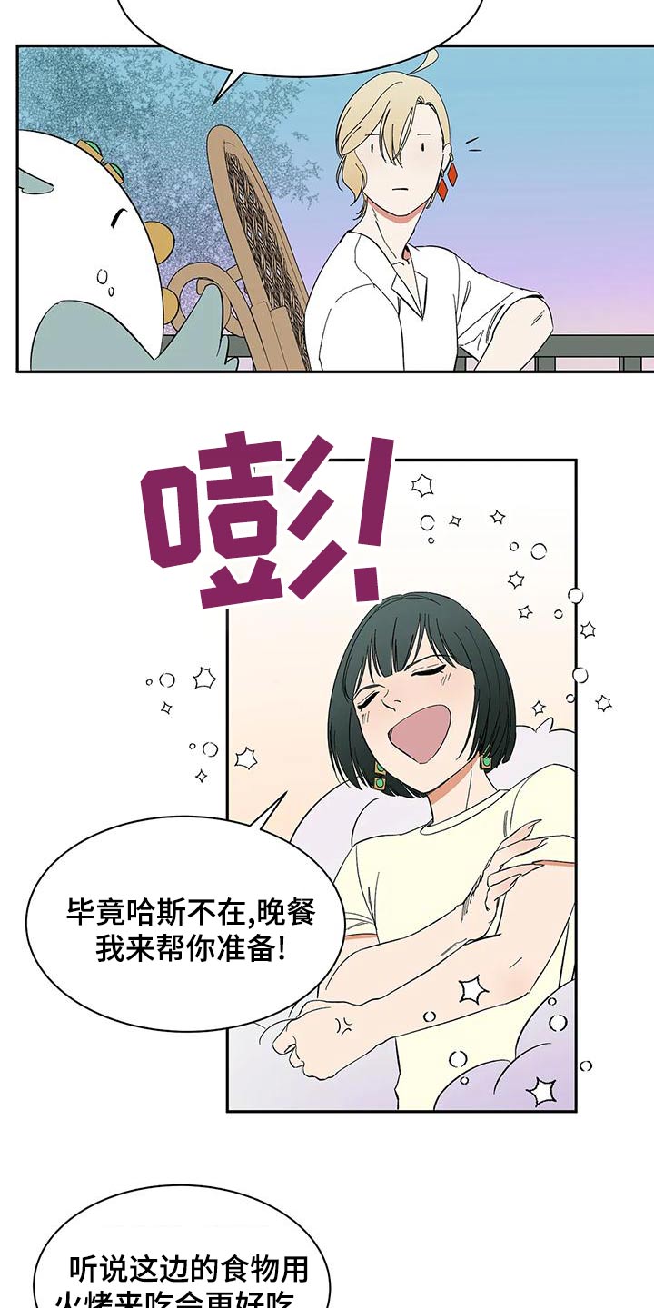 天神的装备怎么配漫画,第66章：【第二季】阁下2图