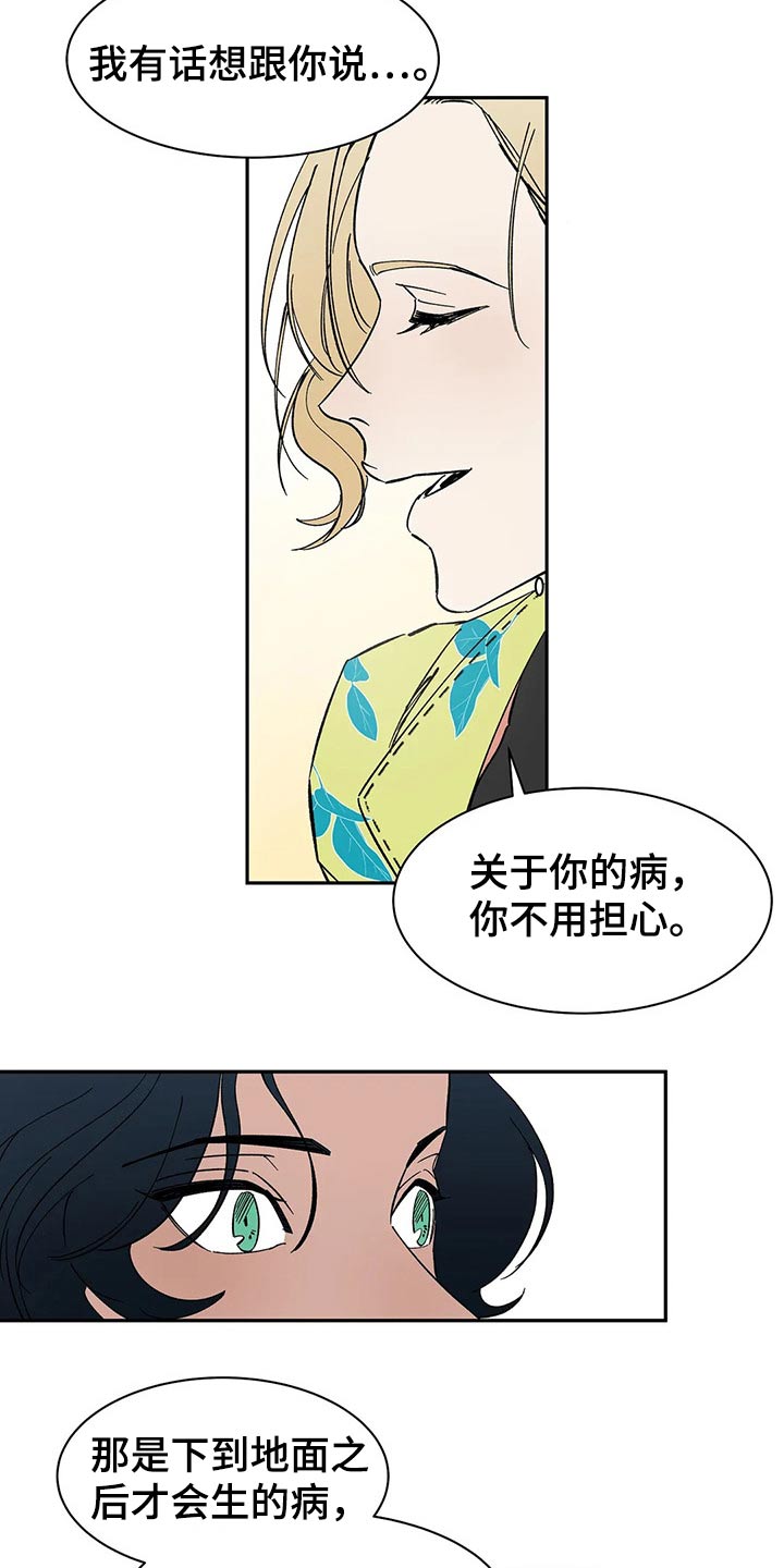 天神的等级漫画,第52章：表扬2图