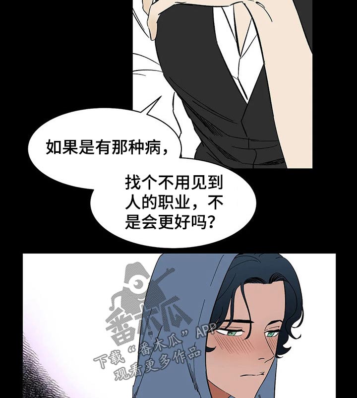 天神的等级漫画,第48章：工作2图