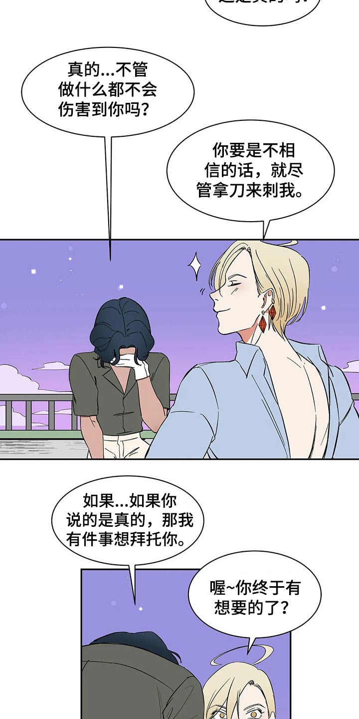 天神的等级漫画,第29章：碰我2图