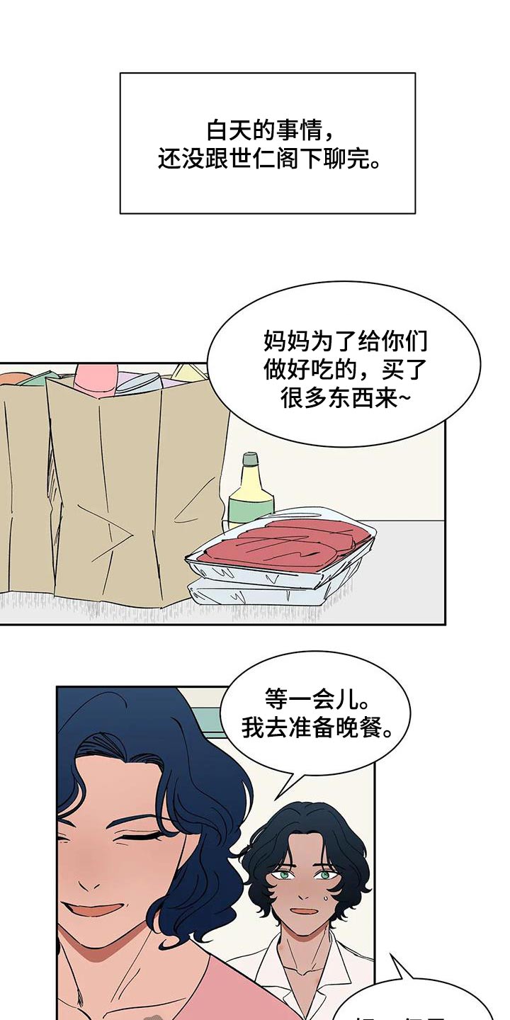 天神的等级漫画,第82章：【第二季】房客2图