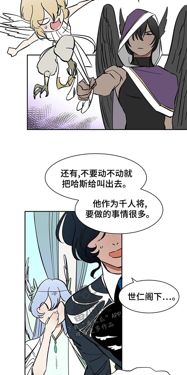天神的装备怎么配漫画,第56章：【第二季】担心什么1图