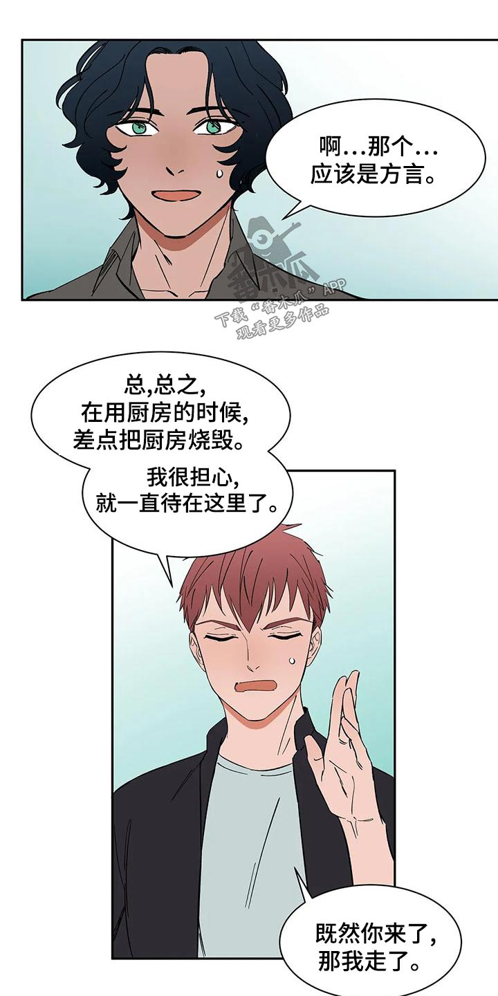 天神的装备怎么配漫画,第71章：【第二季】上班2图