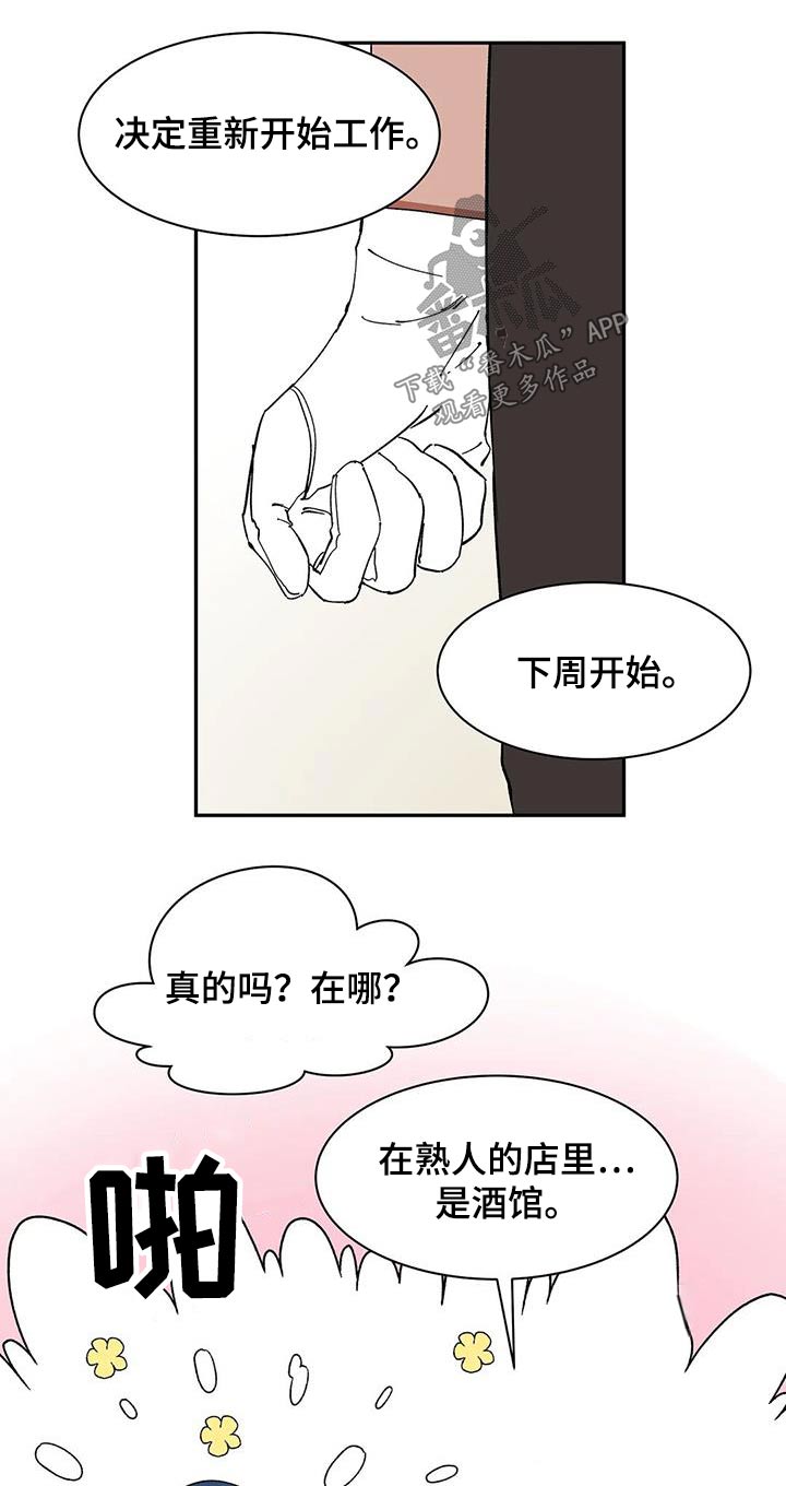 天神的等级漫画,第82章：【第二季】房客1图