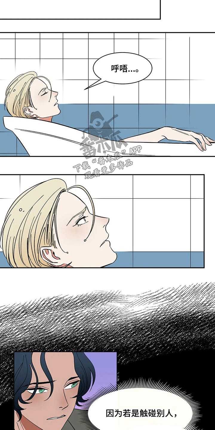 天神的寓意漫画,第31章：无法原谅1图