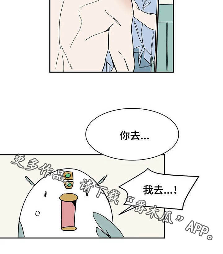 天神的等级漫画,第18章：树立威严1图