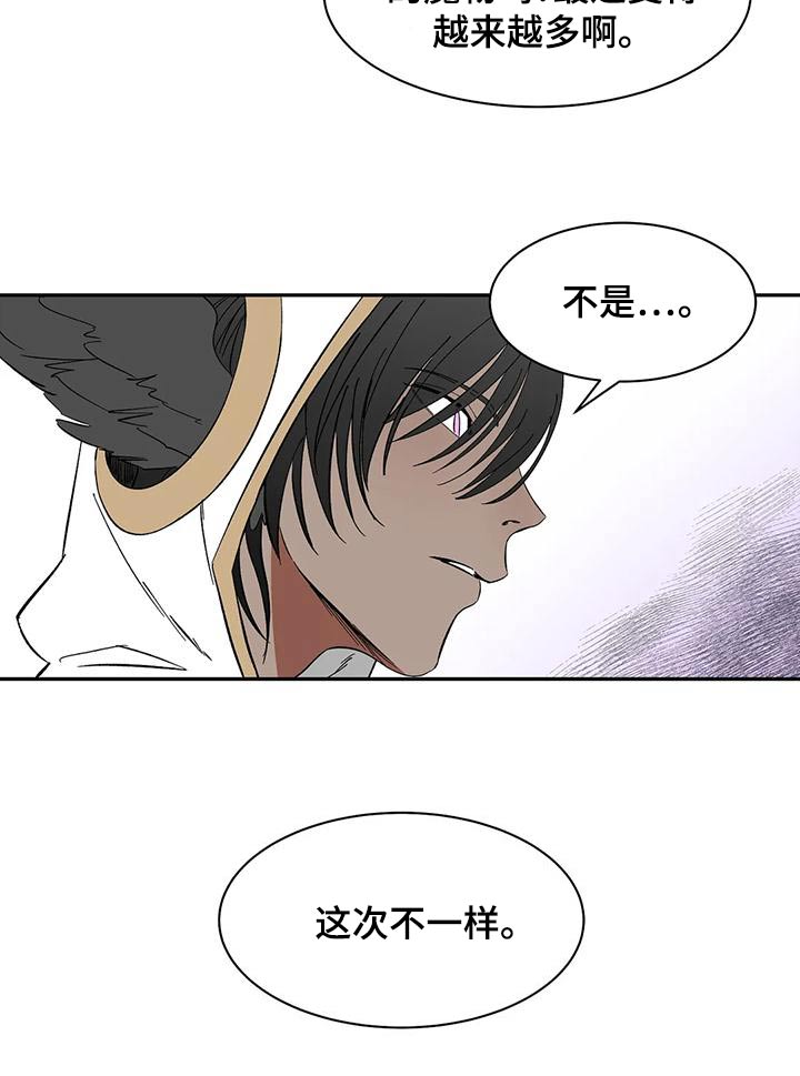 天神的装备怎么配漫画,第66章：【第二季】阁下2图