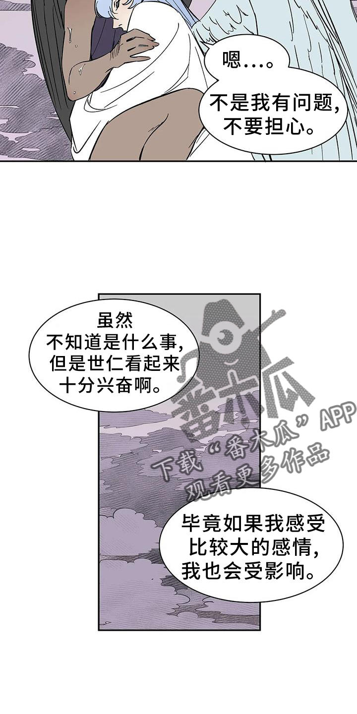 天神的等级漫画,第106章：【第二季完结】吃醋2图
