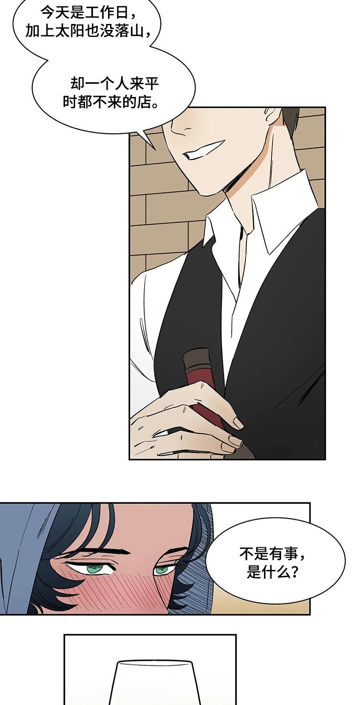 天神的等级漫画,第43章：不确定1图