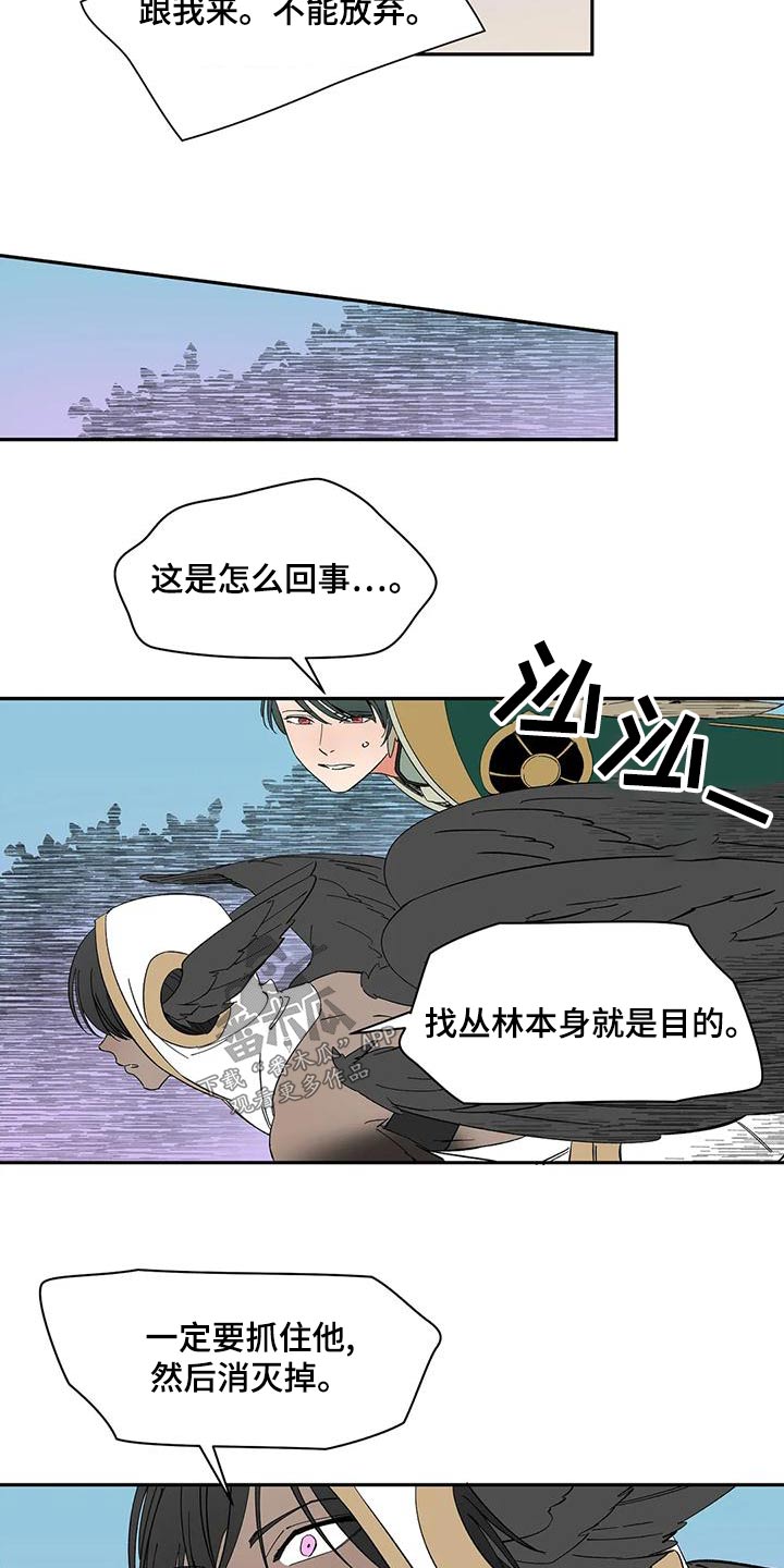 天神的姻缘漫画,第68章：【第二季】追击2图