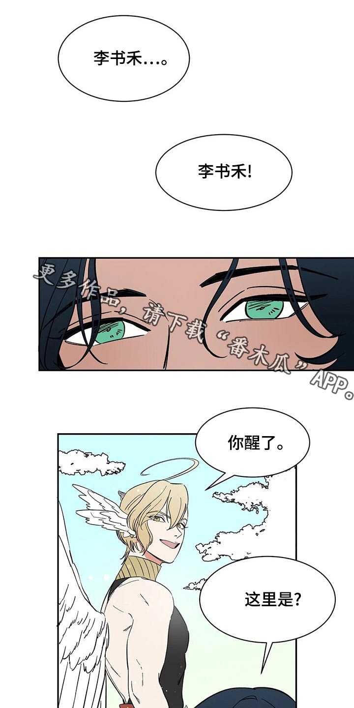 天神的等级漫画,第58章：【第二季】任何地方1图