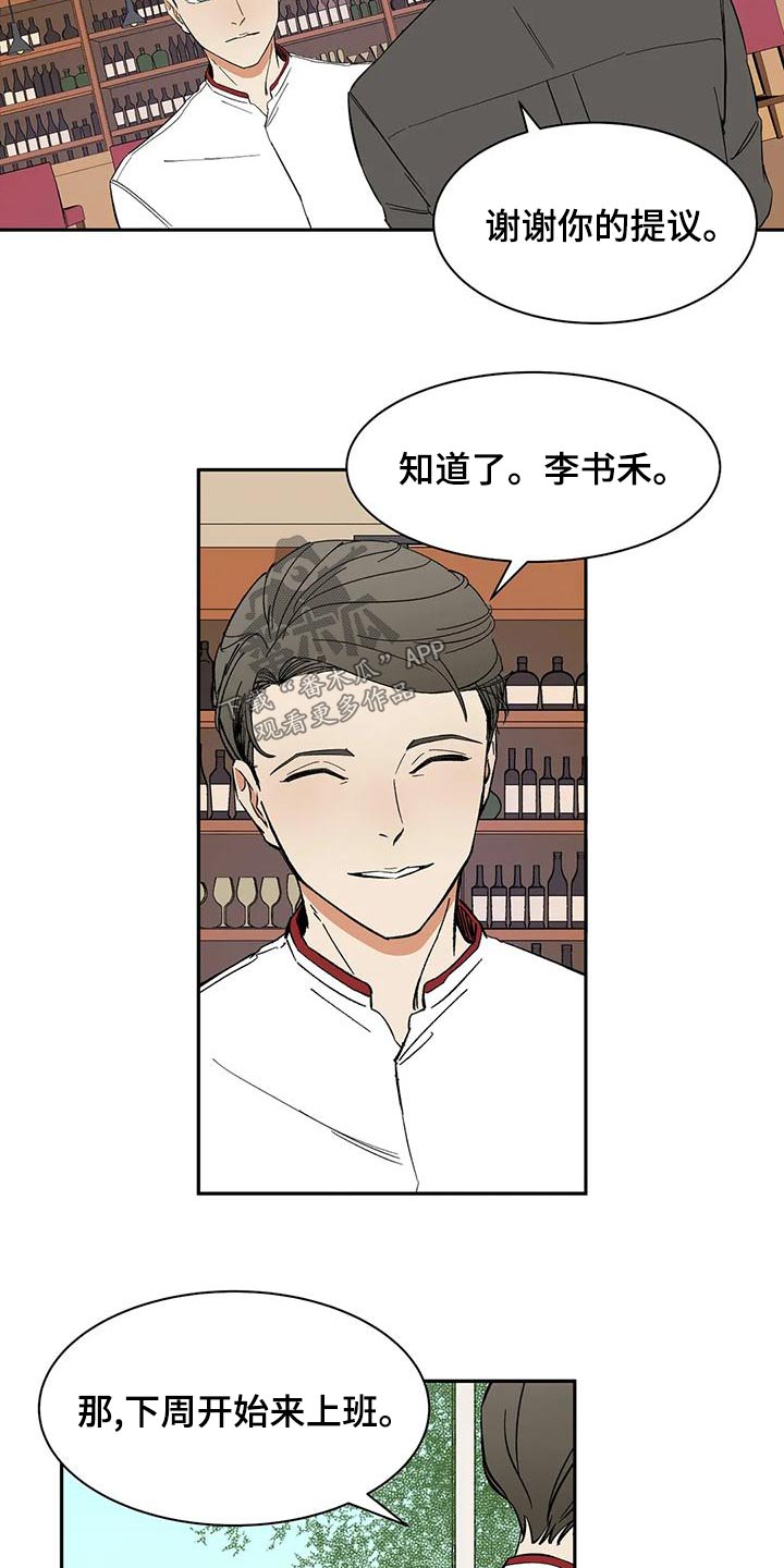 天神的等级漫画,第65章：【第二季】餐厅1图