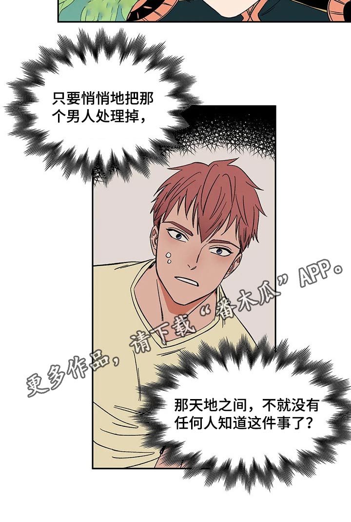 天神的姻缘漫画,第24章：习俗1图