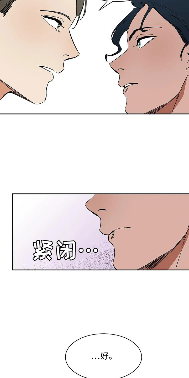 天神的等级漫画,第99章：【第二季】不舒服的感觉1图