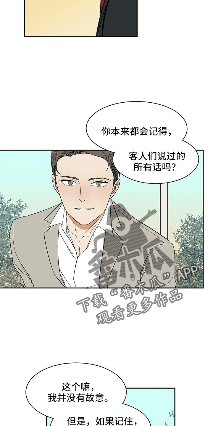 天神的等级漫画,第99章：【第二季】不舒服的感觉2图