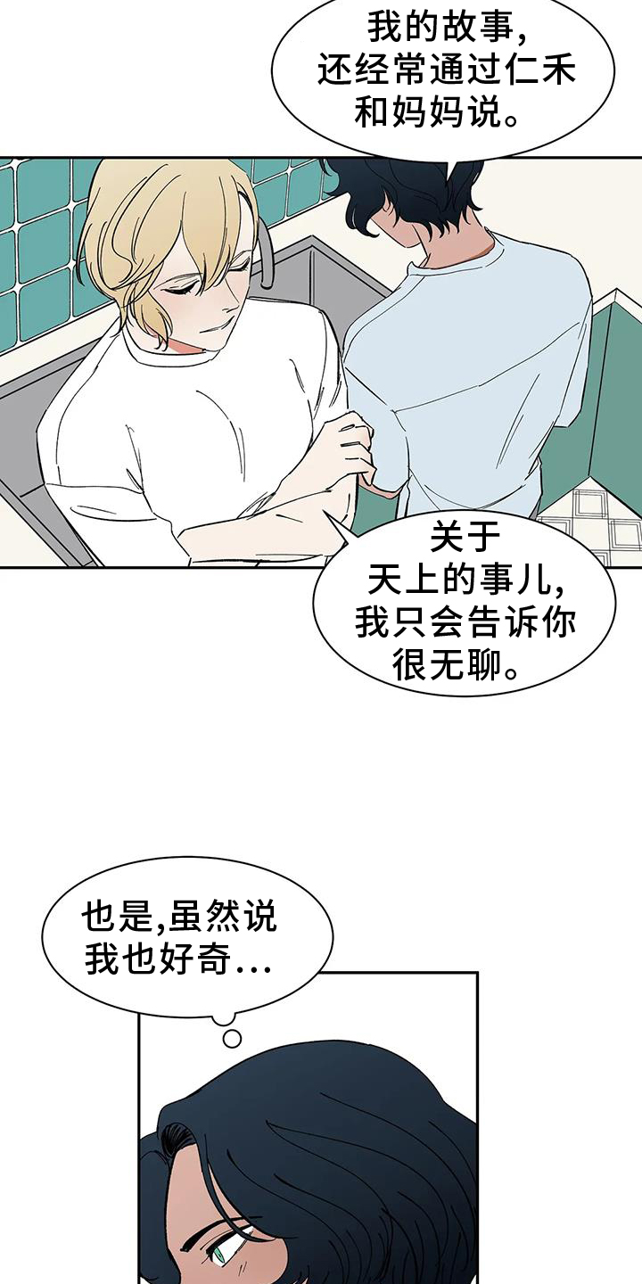 天神的等级漫画,第104章：【第二季】约定1图