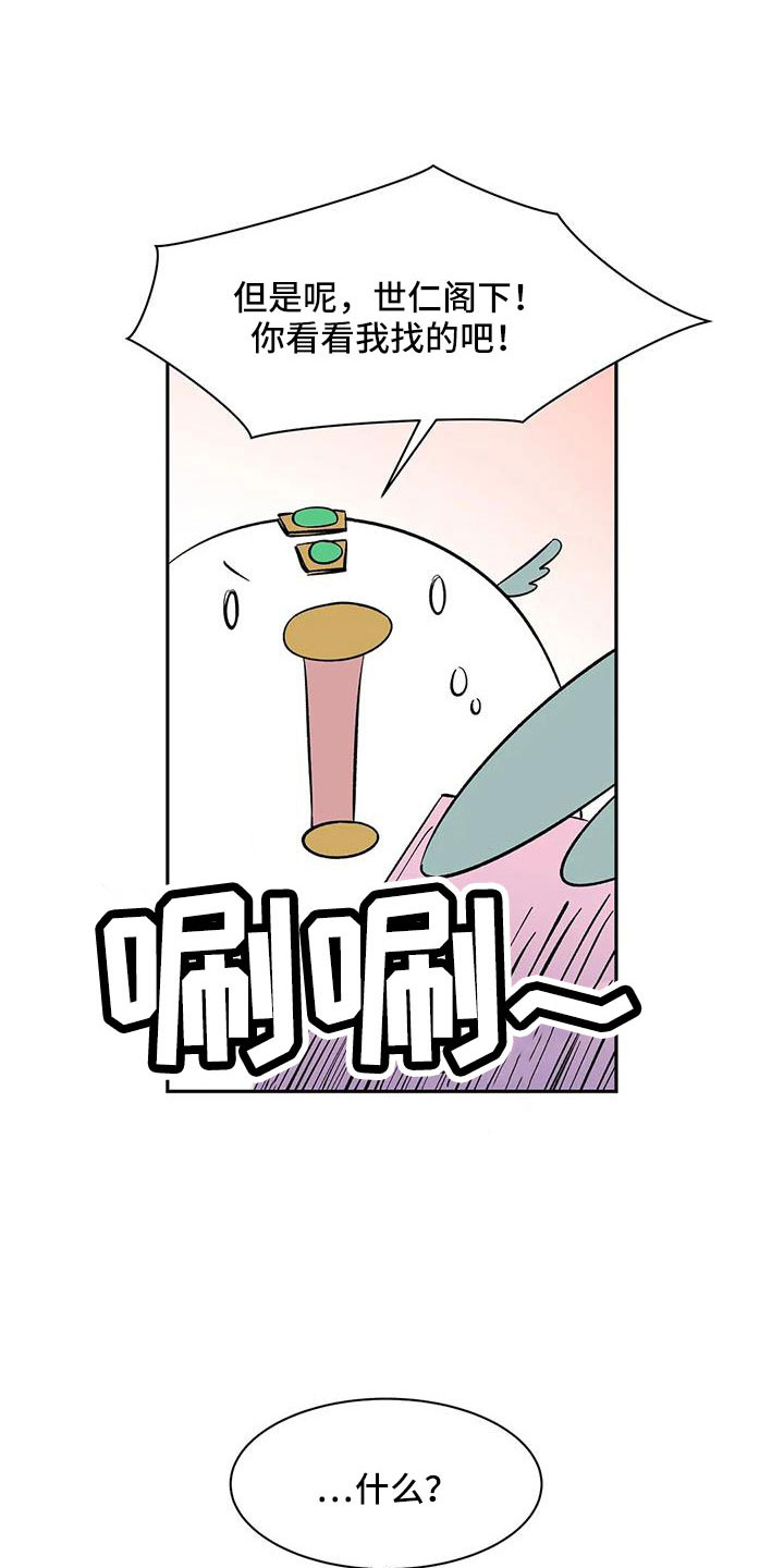 天神的等级漫画,第89章： 【第二季】讨厌被靠近1图